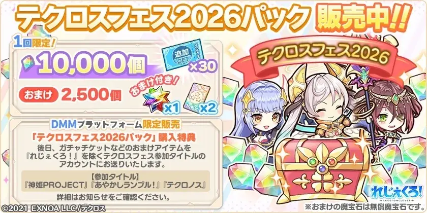 DMM GAMES『れじぇくろ！～レジェンド・クローバー～』にて、テクロスフェス記念！1日1回10連無料ガチャを開催！ 画像 11