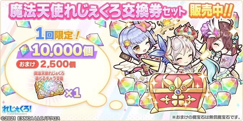 DMM GAMES『れじぇくろ！～レジェンド・クローバー～』にて、テクロスフェス記念！1日1回10連無料ガチャを開催！ 画像 12