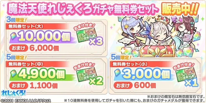 DMM GAMES『れじぇくろ！～レジェンド・クローバー～』にて、テクロスフェス記念！1日1回10連無料ガチャを開催！ 画像 13