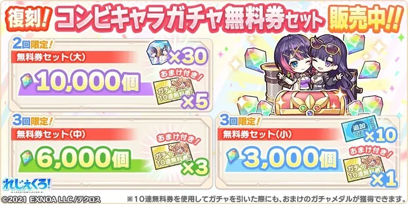 DMM GAMES『れじぇくろ！～レジェンド・クローバー～』にて、テクロスフェス記念！1日1回10連無料ガチャを開催！ 画像 15