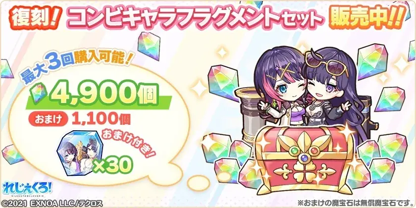 DMM GAMES『れじぇくろ！～レジェンド・クローバー～』にて、テクロスフェス記念！1日1回10連無料ガチャを開催！ 画像 16