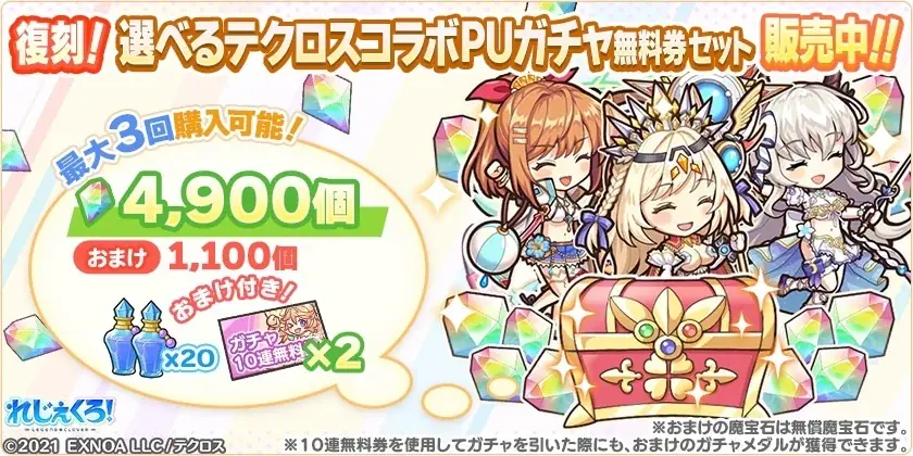 DMM GAMES『れじぇくろ！～レジェンド・クローバー～』にて、テクロスフェス記念！1日1回10連無料ガチャを開催！ 画像 17