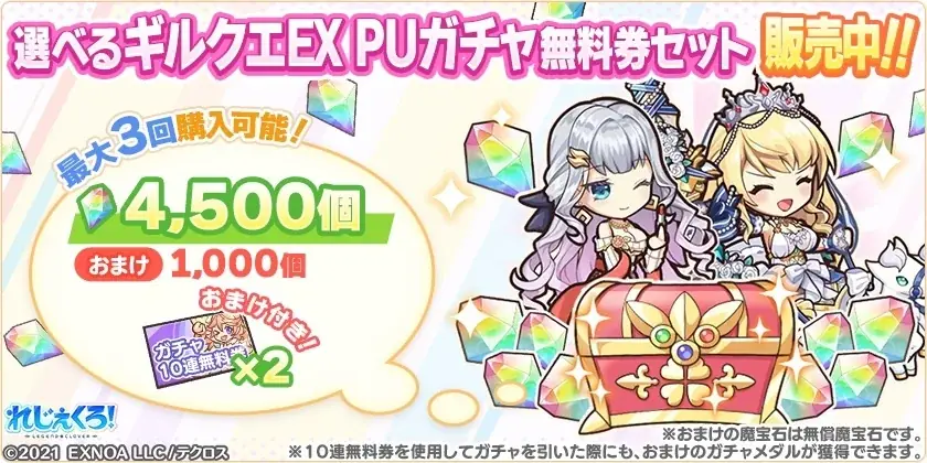 DMM GAMES『れじぇくろ！～レジェンド・クローバー～』にて、テクロスフェス記念！1日1回10連無料ガチャを開催！ 画像 18