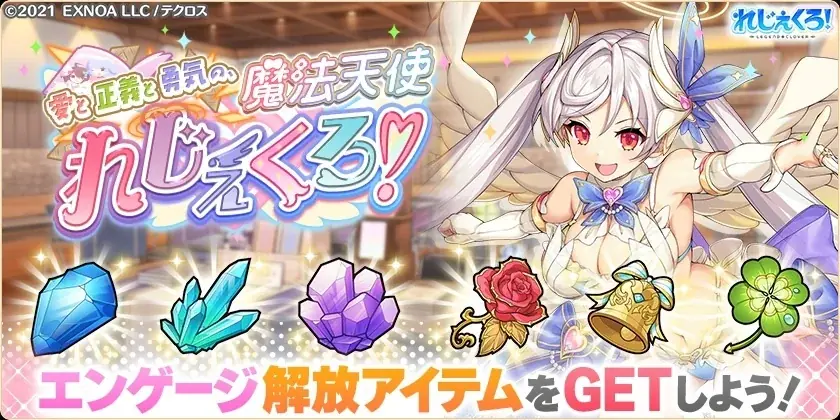 DMM GAMES『れじぇくろ！～レジェンド・クローバー～』にて、テクロスフェス記念！1日1回10連無料ガチャを開催！ 画像 8