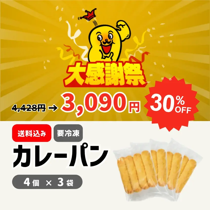 石川のソウルフード「チャンピオンカレー」公式オンラインショップで「大感謝祭」を開催！リニューアルキャンペーン第2弾として人気商品を特別価格で販売 画像 3