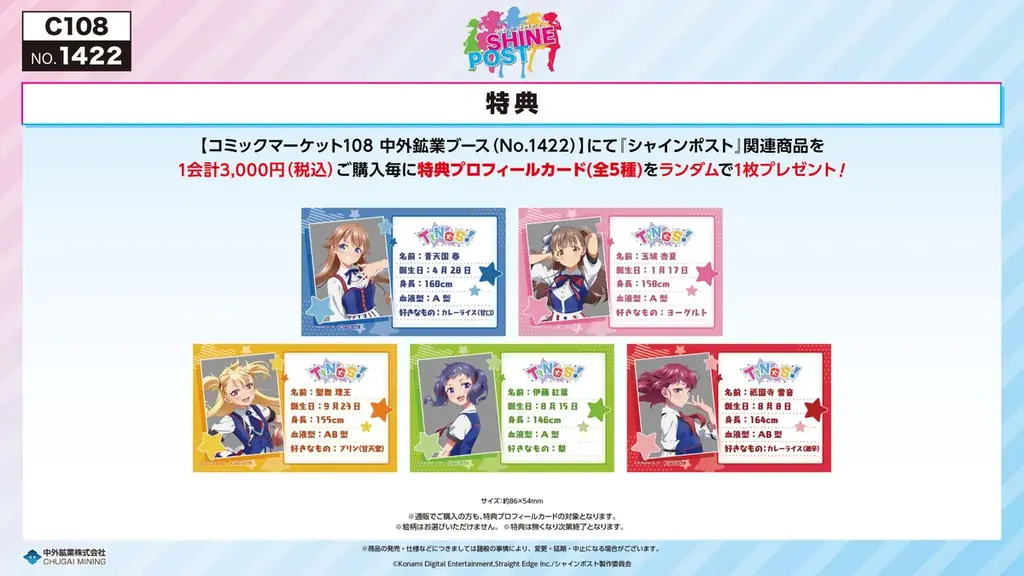 『シャインポスト』より、新作グッズが「コミックマーケット108」で登場！「チケットカード風バースデーホロアクリルキーホルダー」等のアイテムが中外鉱業ブースにて販売決定！ 画像 2
