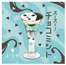 東京で今年最後！最大80倍スースー！「よーじや」の“強チョコミント”期間限定POP UP SHOPを錦糸町マルイで開催！ 画像 9