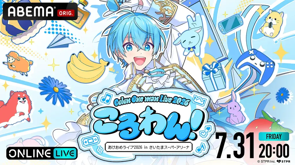ころわん！最終公演配信