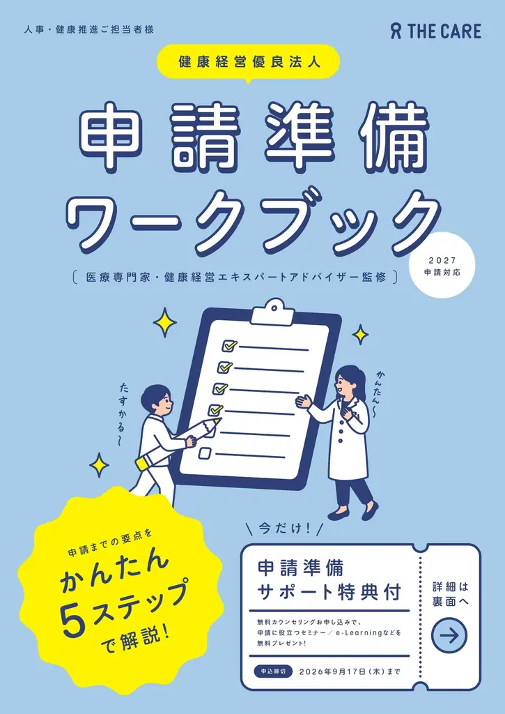株式会社With Midwife、「健康経営優良法人2027」申請準備を支援する期間限定キャンペーンを実施 画像 2