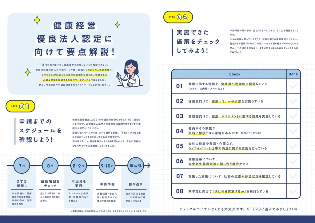 株式会社With Midwife、「健康経営優良法人2027」申請準備を支援する期間限定キャンペーンを実施 画像 3