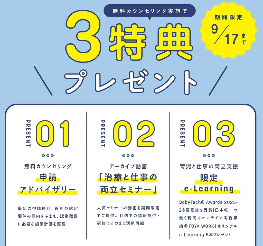 株式会社With Midwife、「健康経営優良法人2027」申請準備を支援する期間限定キャンペーンを実施 画像 4