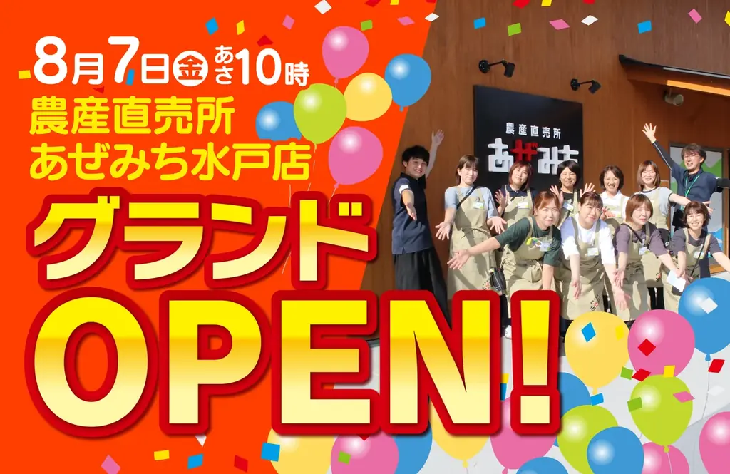 8/7開店 あぜみち水戸店、地元200名と千波湖畔に誕生