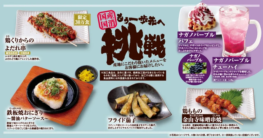 8月1日開始　鳥貴族の産地こだわり限定メニュー6品