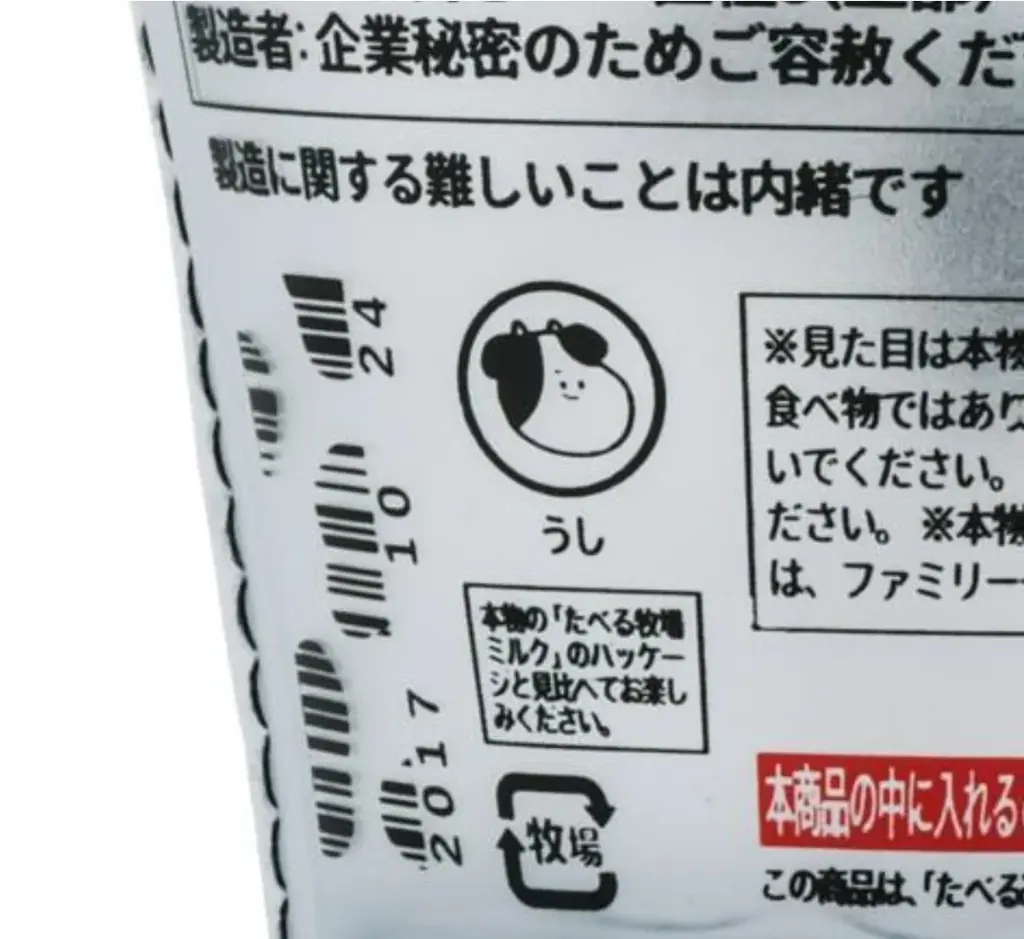 ファミリーマートで人気のあのアイスがブランドムックで初登場！『たべる牧場ミルク』そのまんまポーチ＆エコバッグBOOK・ふわふわフェイスチャームBOOK 7/30発売！ 画像 4