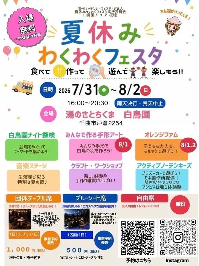 【長野県千曲市】温泉を核に、三世代が一日楽しめる交流施設へ。「湯のさとちくま白鳥園」が8月1日にリニューアルオープン！ 画像 16