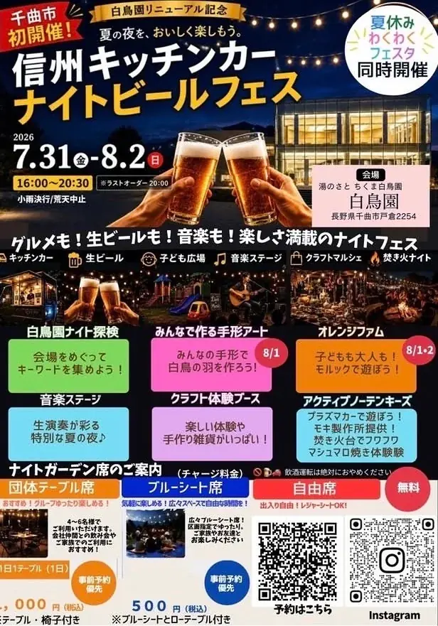 【長野県千曲市】温泉を核に、三世代が一日楽しめる交流施設へ。「湯のさとちくま白鳥園」が8月1日にリニューアルオープン！ 画像 17