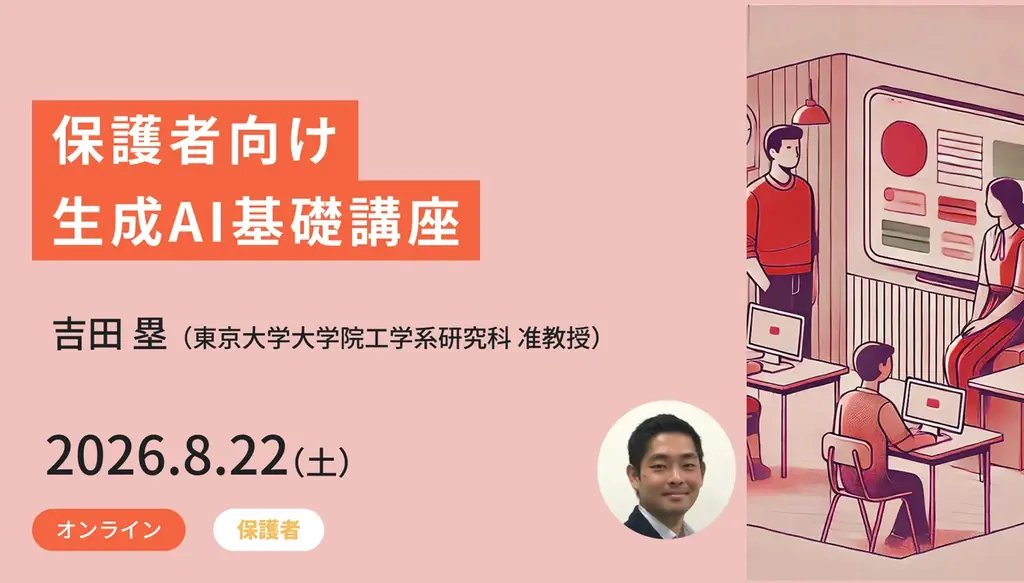 【東京大学メタバース工学部】小中高生対象、参加費無料のジュニア講座を夏休みに開講！6講座の受講受付中 画像 5