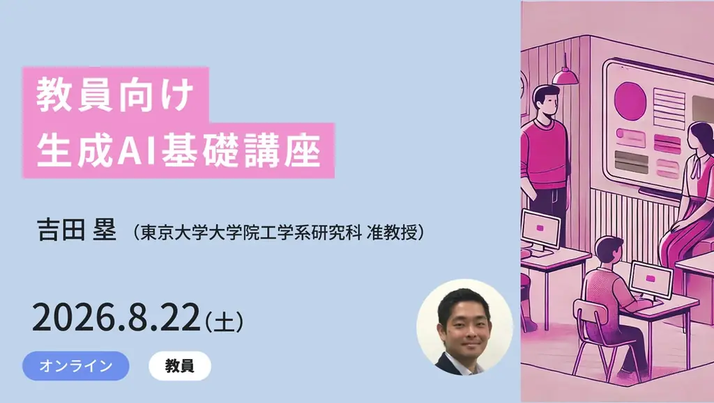 【東京大学メタバース工学部】小中高生対象、参加費無料のジュニア講座を夏休みに開講！6講座の受講受付中 画像 6
