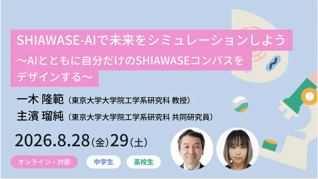 【東京大学メタバース工学部】小中高生対象、参加費無料のジュニア講座を夏休みに開講！6講座の受講受付中 画像 7