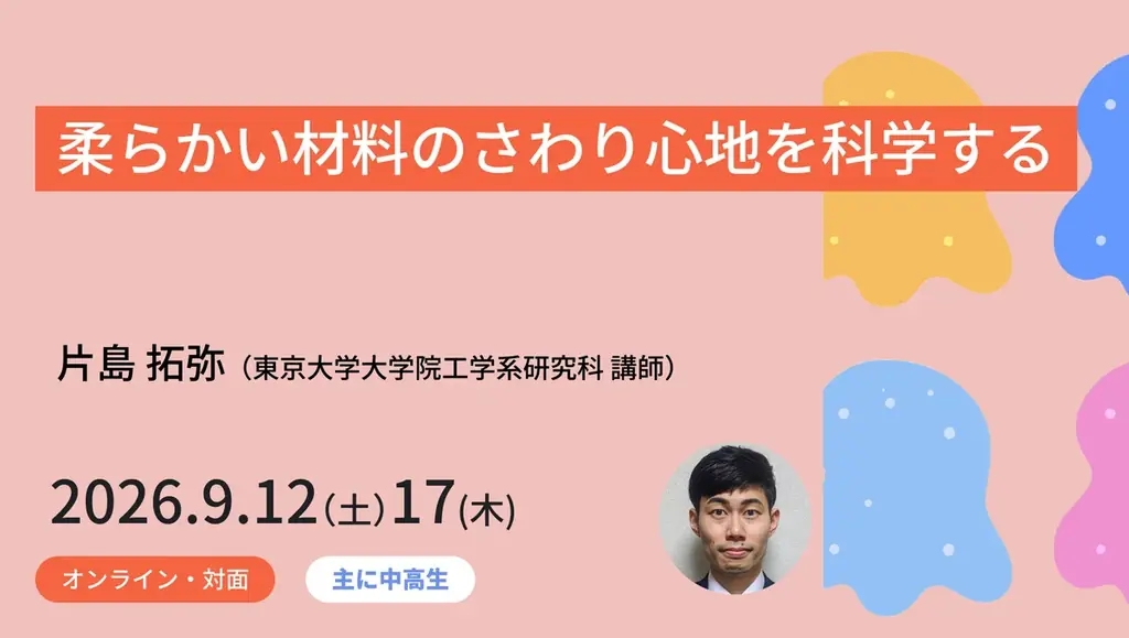【東京大学メタバース工学部】小中高生対象、参加費無料のジュニア講座を夏休みに開講！6講座の受講受付中 画像 9