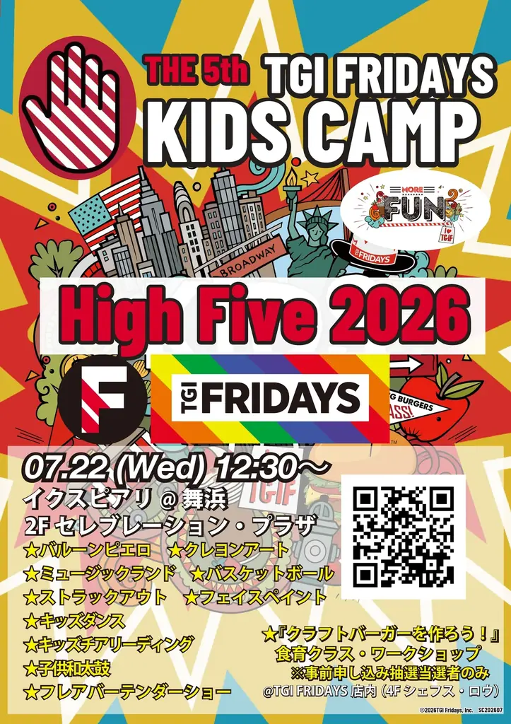 第5回TGIキッズキャンプ