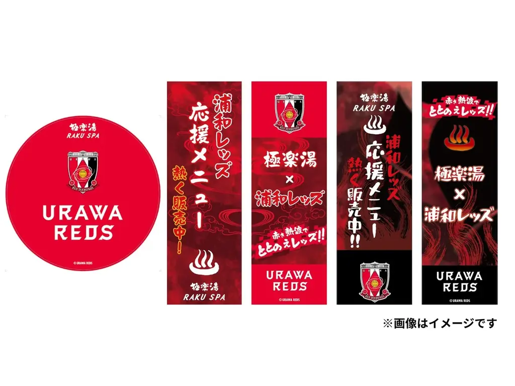 極楽湯RAKU SPA×浦和レッズ～赤き熱波でととのえレッズ！！～応援キャンペーンが、2026年8月7日(金)より埼玉3店舗・都内1店舗の極楽湯・RAKU SPAで開催決定！！ 画像 5