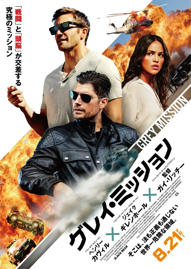 映画『グレイ・ミッション』×Taco Bell コラボメニュー8月3日（月）より期間限定発売！ 画像 5