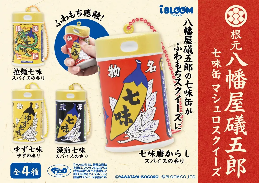 長野県150周年を「遊び」で盛り上げる！アピナ限定「信州お宝キャッチャー」7月30日（木）スタート 画像 3