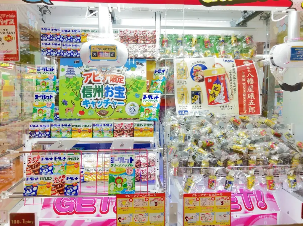 長野県150周年を「遊び」で盛り上げる！アピナ限定「信州お宝キャッチャー」7月30日（木）スタート 画像 5