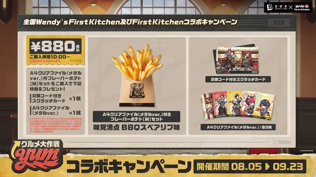 大人気 都市ファンタジーアクションRPG『ゼンレスゾーンゼロ』とコラボ！限定ポテトフレーバー「味覚満点BBQスペアリブ味」登場！A4クリアファイルコラボセット販売！ 画像 2