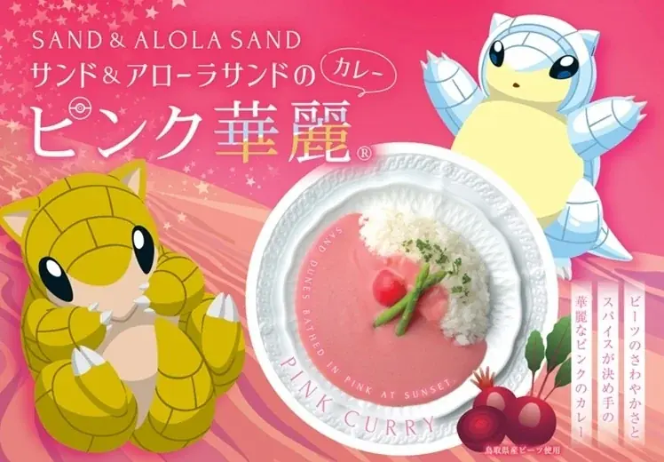 鳥取の夕焼けパッケージ サンド×ピンク華麗発売