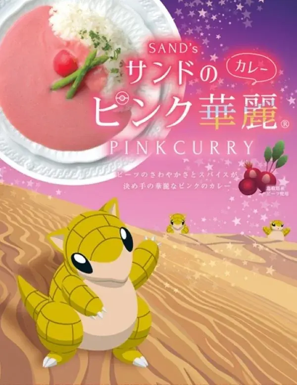 「とっとりふるさと大使」のポケモン、サンド＆アローラサンドとピンク色のカレーがコラボ！サンドのピンク華麗発売 画像 2