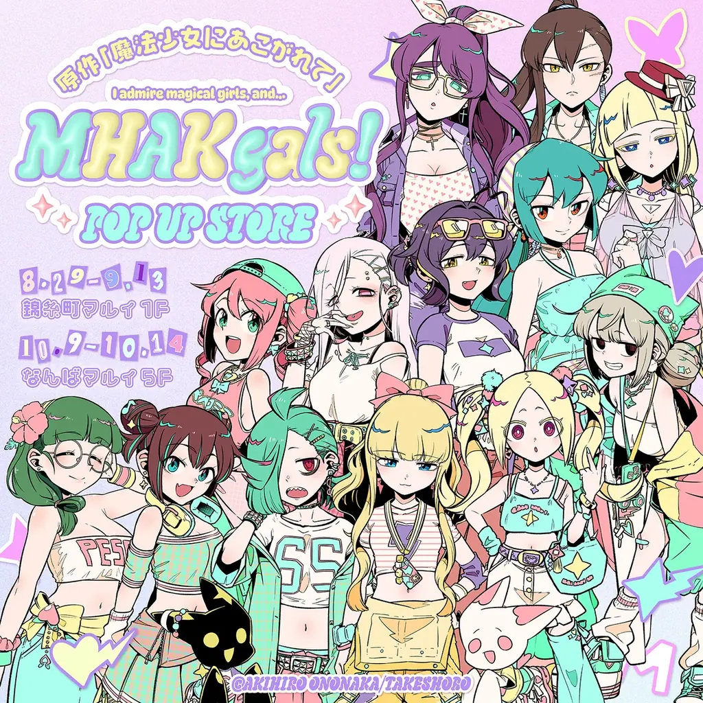 8月29日開幕『MHAK gals!』POP UP STORE 錦糸町＆なんば