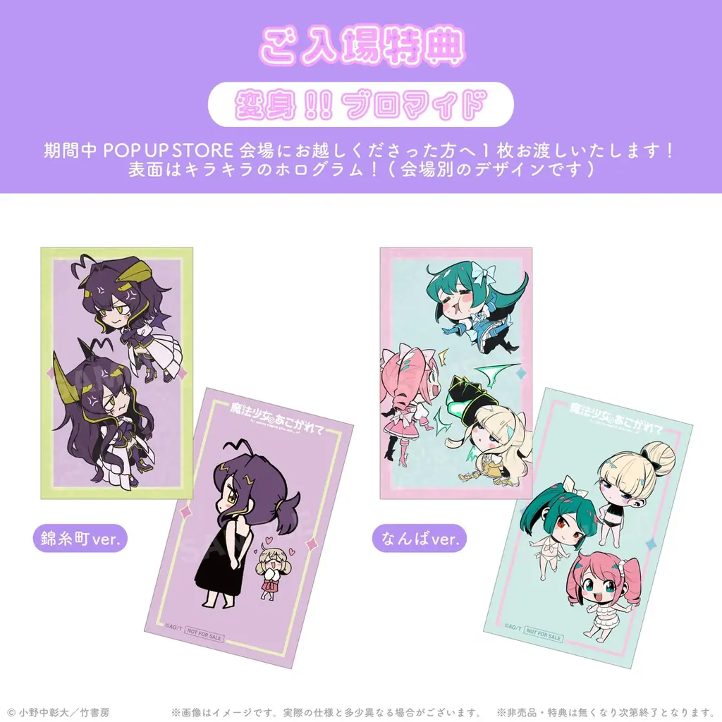 大人気コミック『魔法少女にあこがれて』小野中彰大先生描き下ろしイラスト公開！　原作「魔法少女にあこがれて」 MHAK gals! POP UP STOREが開催決定！ 画像 26