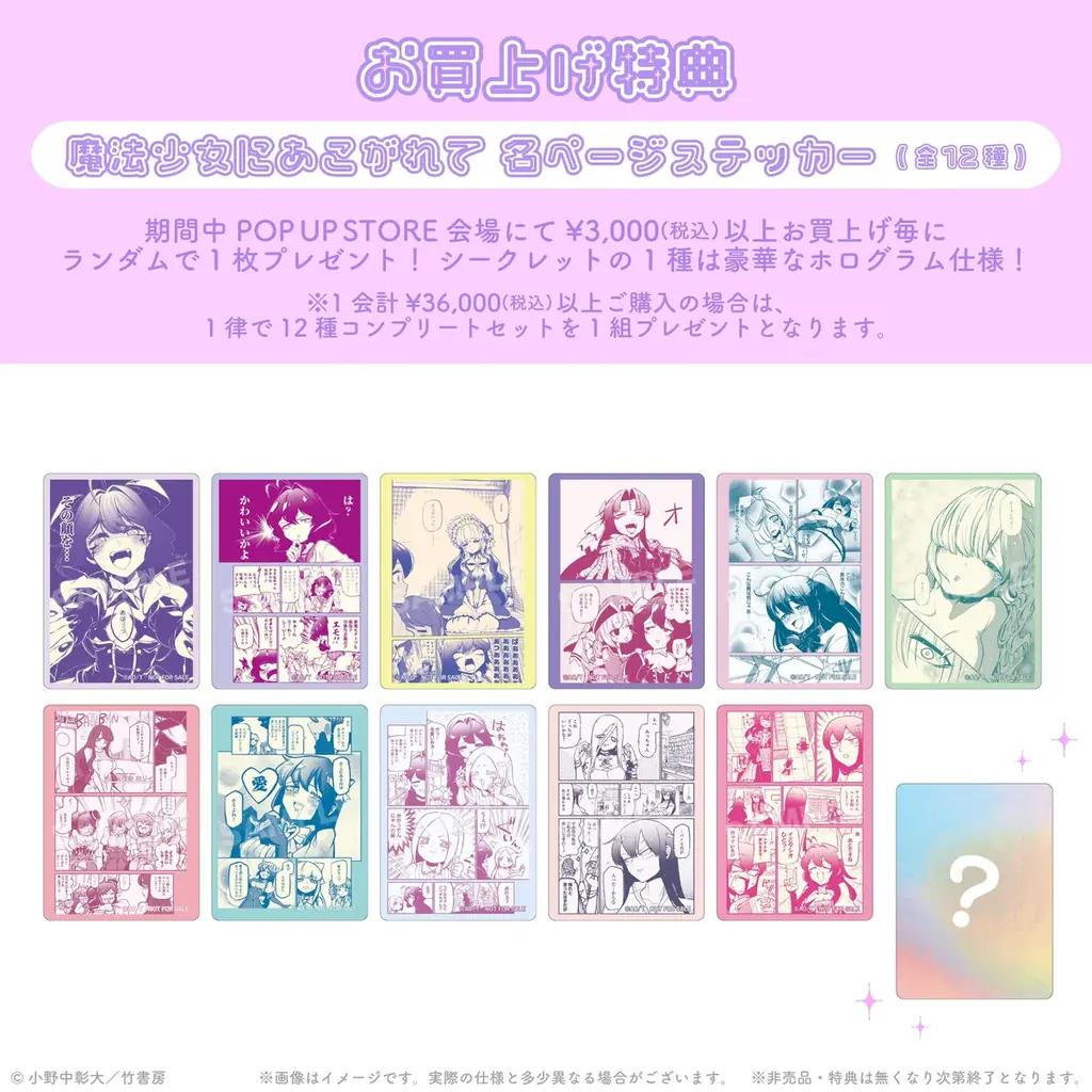 大人気コミック『魔法少女にあこがれて』小野中彰大先生描き下ろしイラスト公開！　原作「魔法少女にあこがれて」 MHAK gals! POP UP STOREが開催決定！ 画像 27