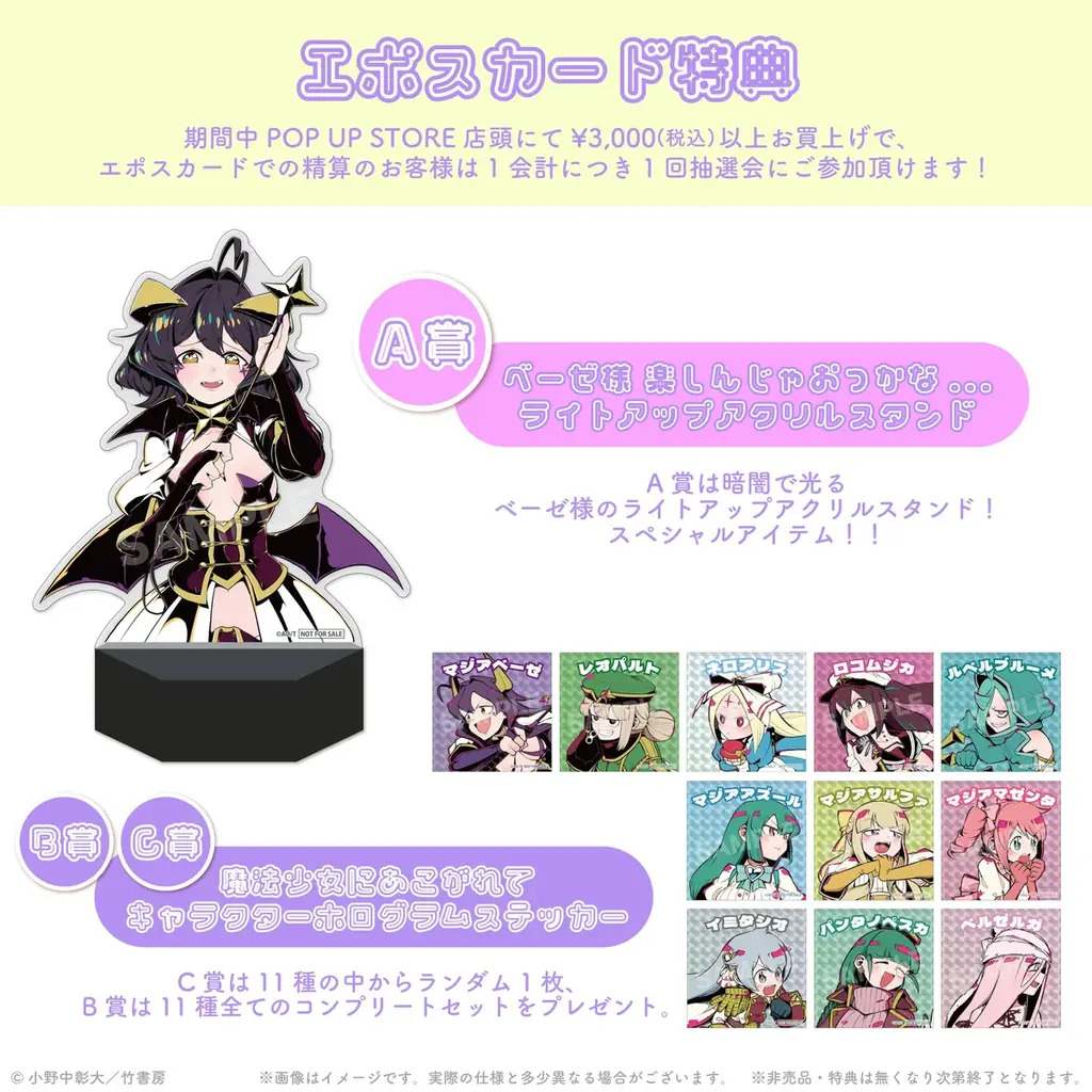 大人気コミック『魔法少女にあこがれて』小野中彰大先生描き下ろしイラスト公開！　原作「魔法少女にあこがれて」 MHAK gals! POP UP STOREが開催決定！ 画像 28