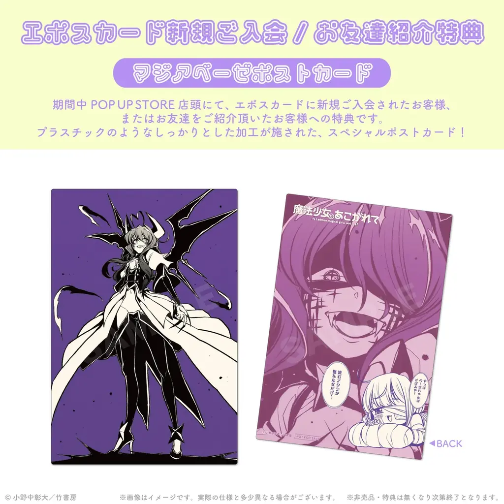 大人気コミック『魔法少女にあこがれて』小野中彰大先生描き下ろしイラスト公開！　原作「魔法少女にあこがれて」 MHAK gals! POP UP STOREが開催決定！ 画像 29