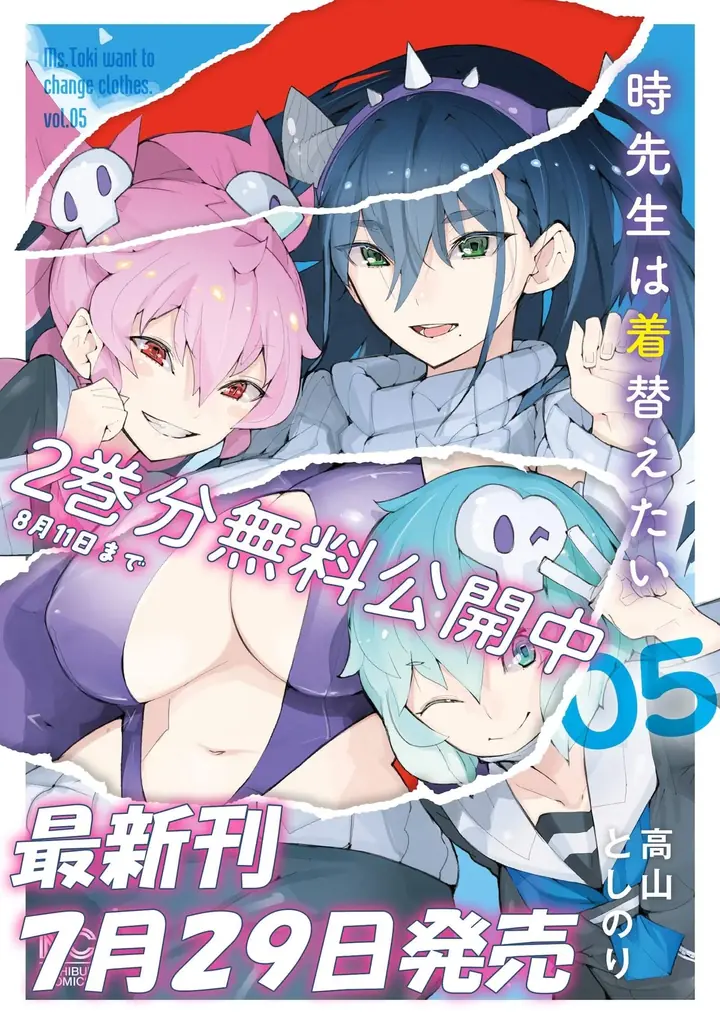 話題のコスプレ・エロス『時先生は着替えたい』最新5巻が本日7月29日（水）発売 〜期間限定でコミックス1・2巻の無料公開キャンペーンもスタート！〜 画像 2