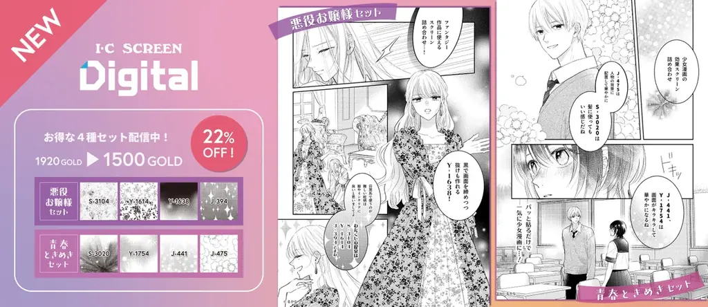 アイシースクリーンデジタル発売
