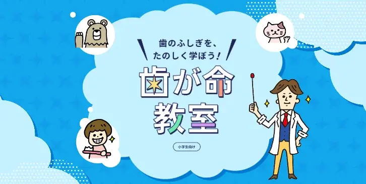 60秒でわかる「あなたと歯の関係診断」　8月1日「歯が命の日」を記念したキャンペーンを開催！診断＆応募で抽選81名様に賞品をプレゼント 画像 6