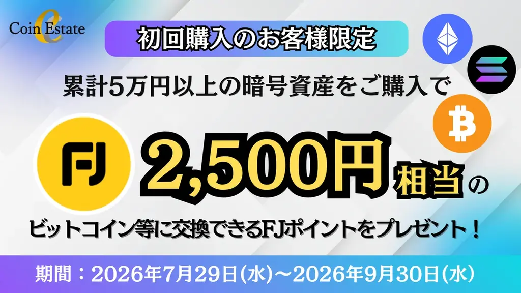 初回購入キャンペーン