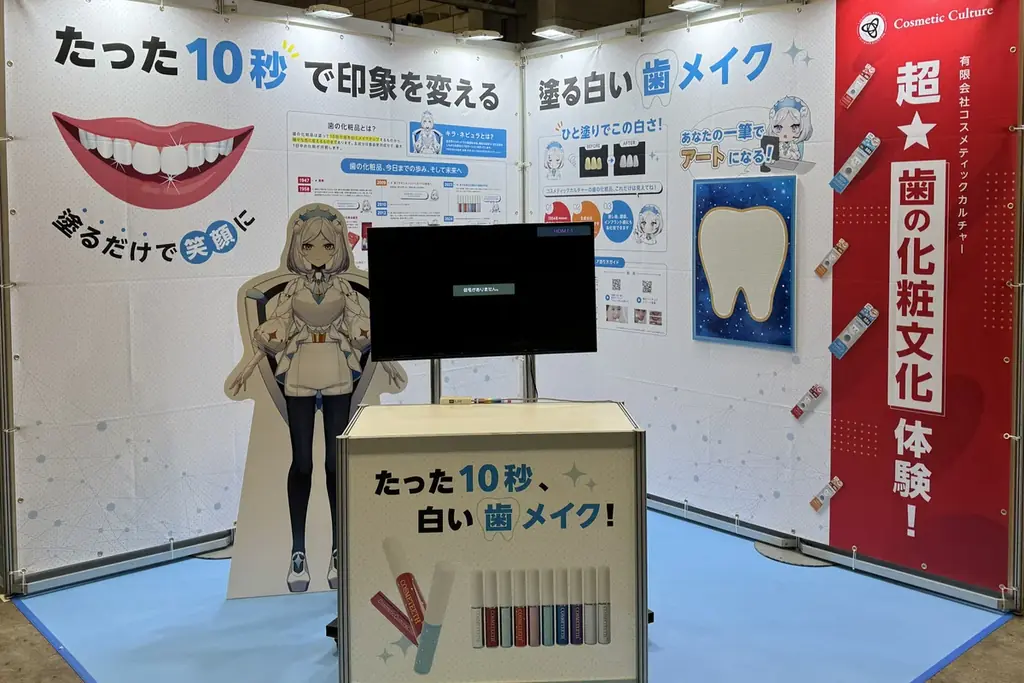 【歯の化粧品教室】希望者をご招待！「歯の化粧品 コスメティース」体験会（第2回）を開催～歯の色で悩んでいる方、歯を白く見せたい方、歯の色をカラフルに楽しみたい方へ～ 画像 3