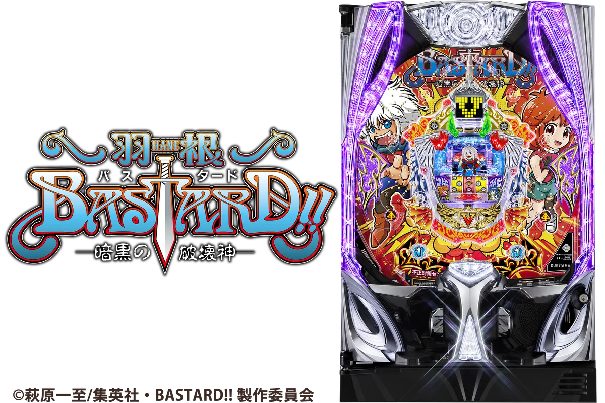 釘と玉に回帰する新台『P羽根BASTARD!!』登場