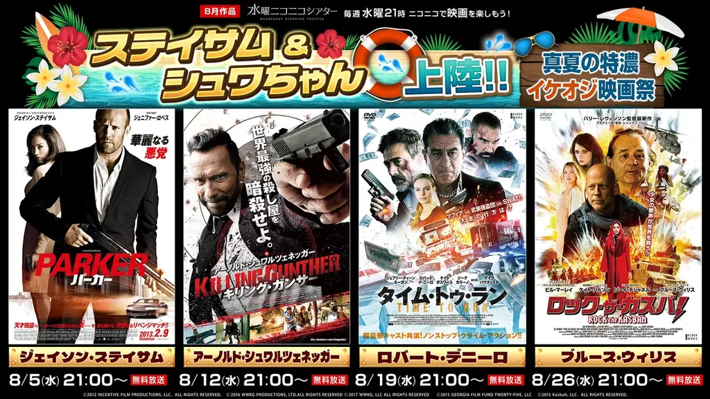 8/5開始｜ニコニコ真夏の特濃イケオジ映画祭
