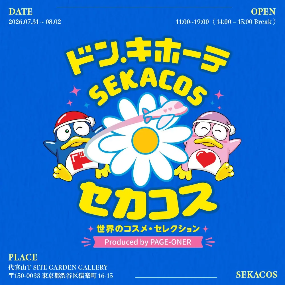 7/31〜8/2 代官山で楽しむK-Beautyポップアップ