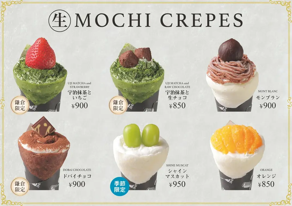 【 “コールドストーン” が鎌倉駅前に誕生！】限定メニューや新感覚「生もちクレープ」を揃え、7/30（木）グランドオープン！ 画像 11