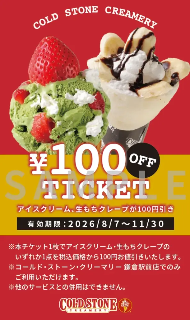 【 “コールドストーン” が鎌倉駅前に誕生！】限定メニューや新感覚「生もちクレープ」を揃え、7/30（木）グランドオープン！ 画像 12