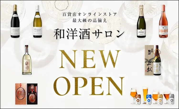 高島屋オンラインストアに「和洋酒サロン」オープン 画像 1