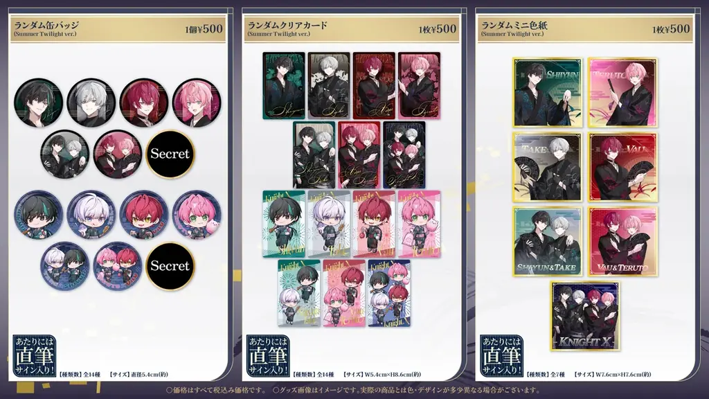 【STPR】騎士Xと過ごす、夏の夕暮れ　浴衣姿の夏限定グッズが登場！ 画像 2