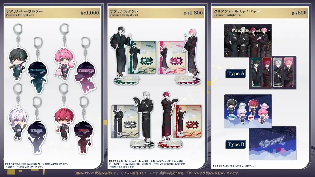 【STPR】騎士Xと過ごす、夏の夕暮れ　浴衣姿の夏限定グッズが登場！ 画像 3